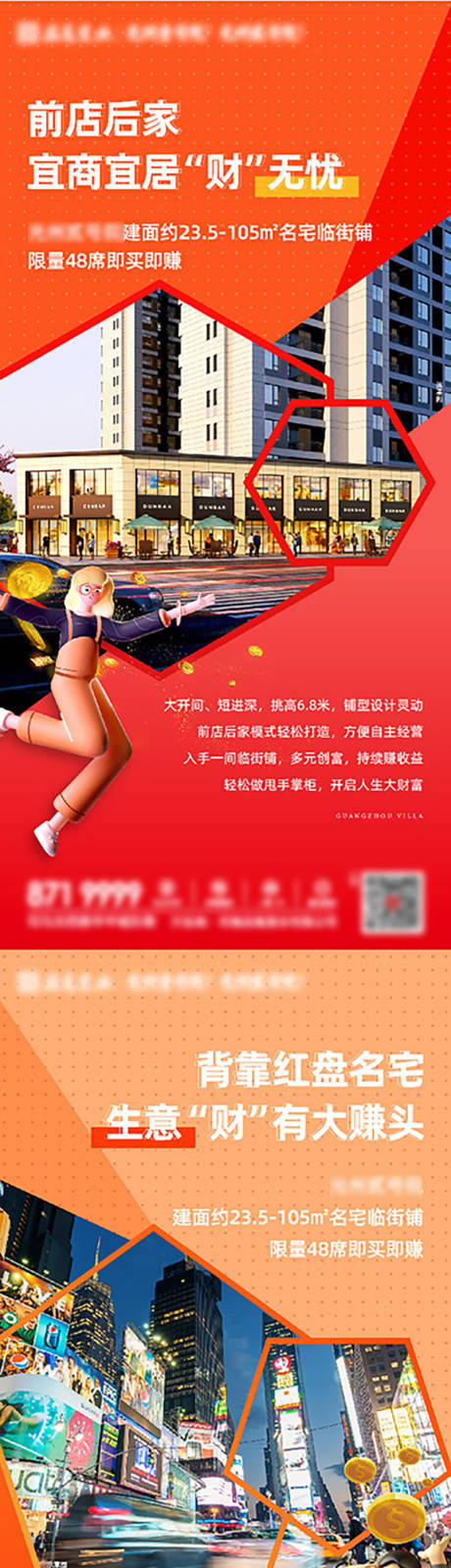源文件下载【地产商铺微信海报】编号：49860006783702883