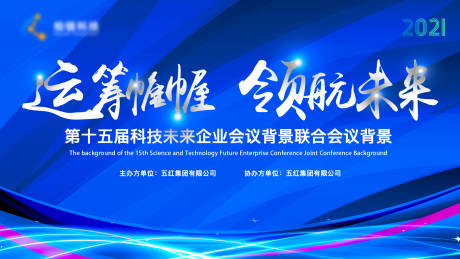 源文件下载【企业科技未来蓝色背景展板】编号：50860006965941412