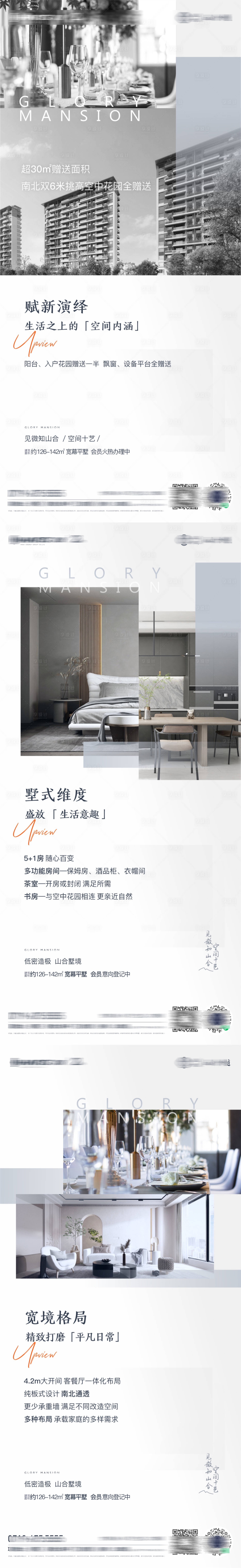 源文件下載【地產高端戶型價值點系列】編號：14650006838526092