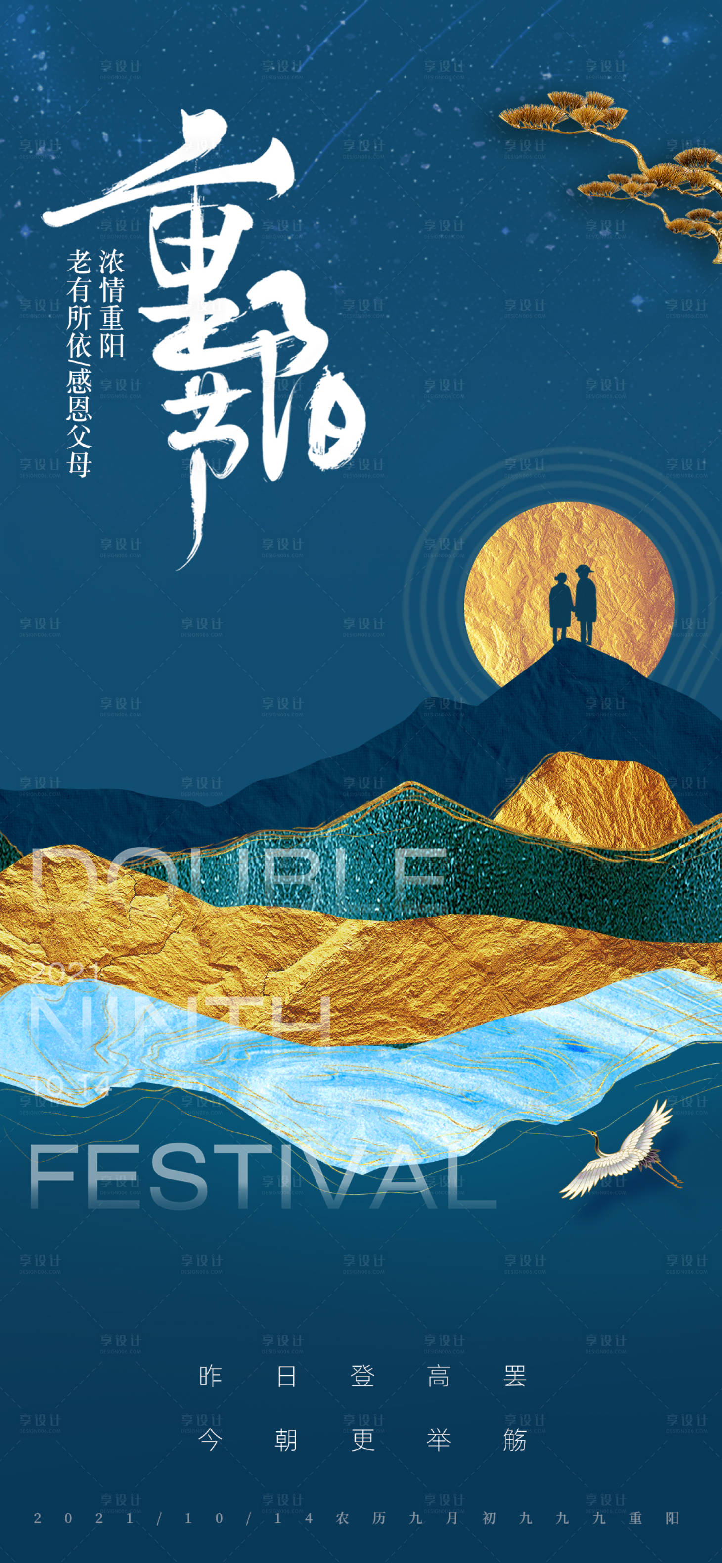 源文件下載【重陽節(jié)海報(bào)】編號(hào)：15020006773662449