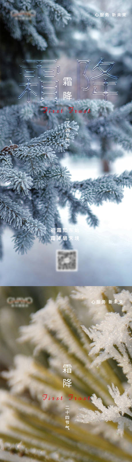 源文件下载【霜降小寒节气海报】编号：98000006939163372