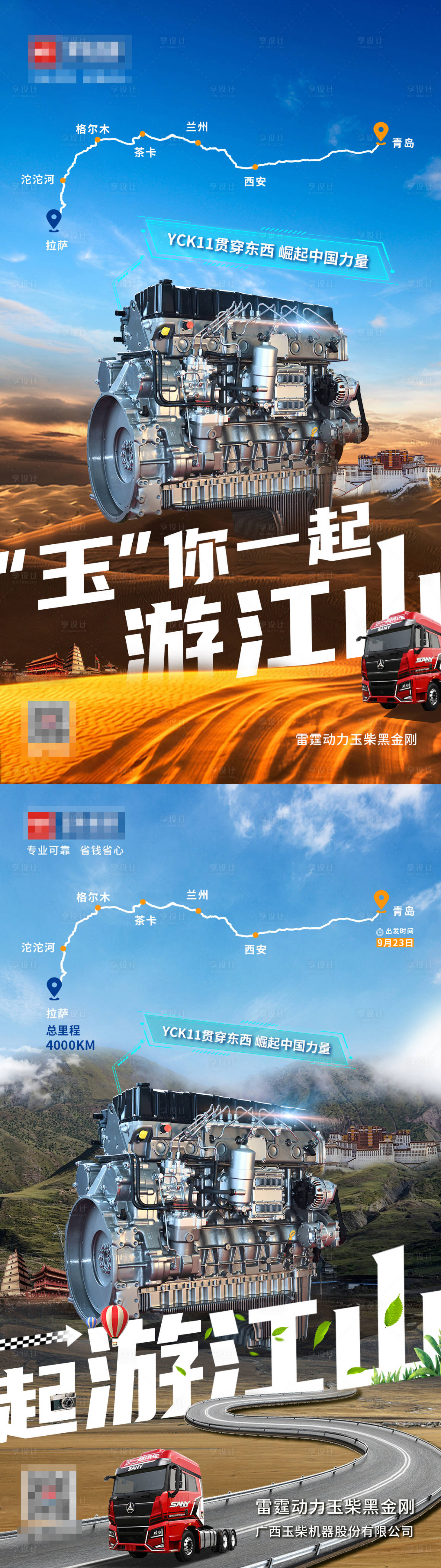 源文件下载【发动机系列海报】编号：70020006847431483