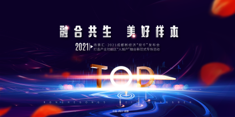 源文件下载【融合共生发布会背景板】编号：30260007012527487