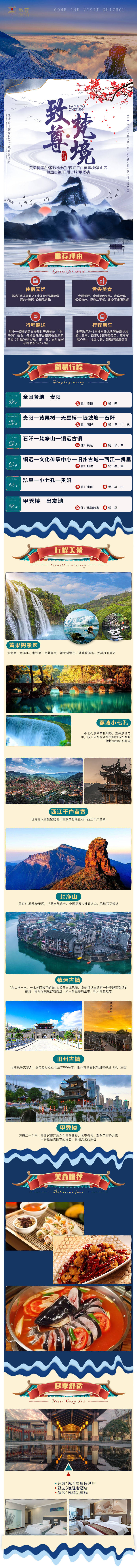 源文件下载【致尊梵境旅游详情页】编号：26620006856529433