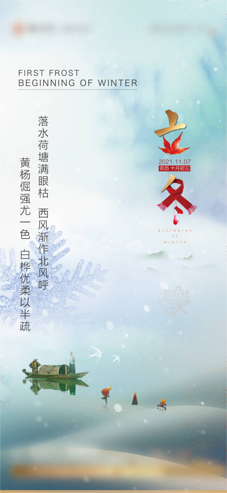源文件下载【立冬节气 】编号：88070007023355665