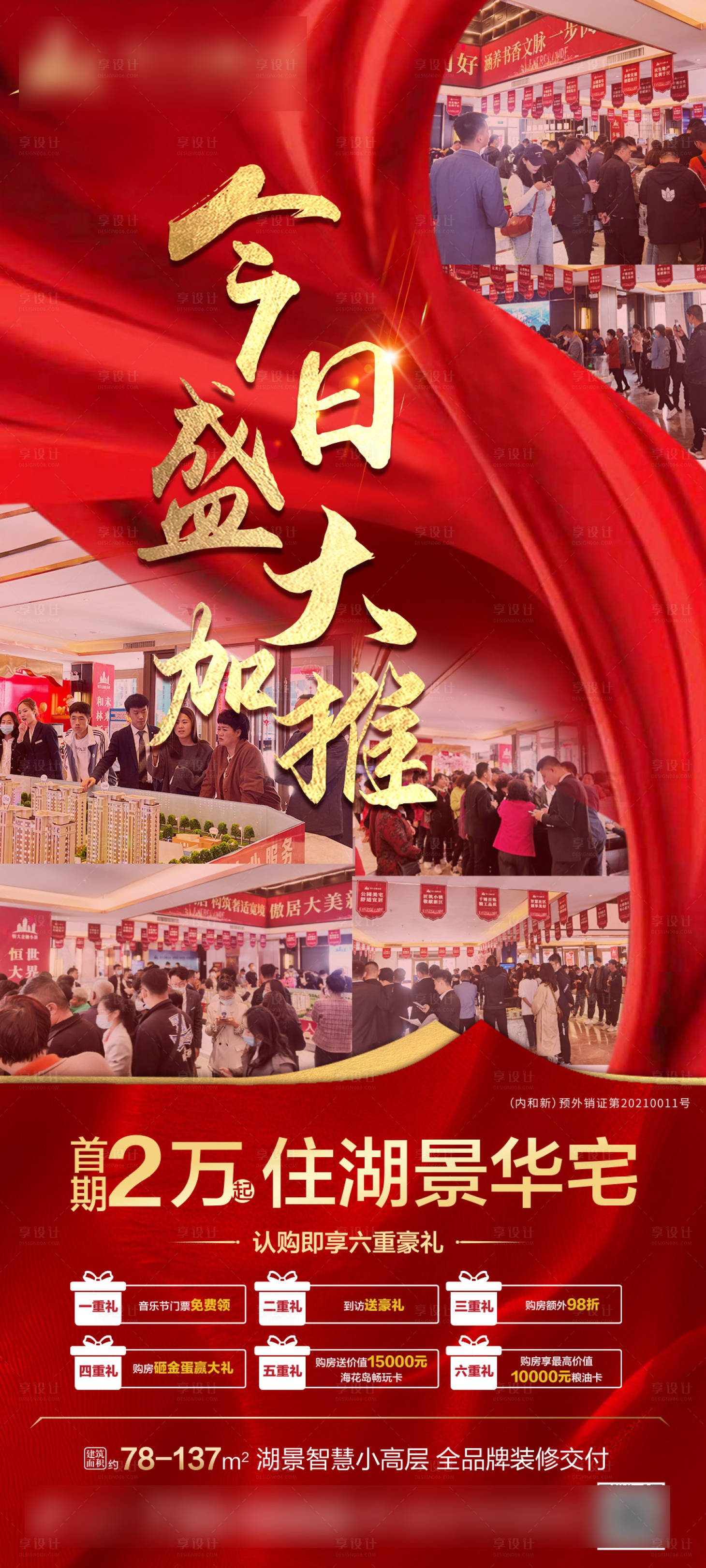 源文件下载【享设计】搜索编号：28190006785654632【人气热销火爆加推开盘】