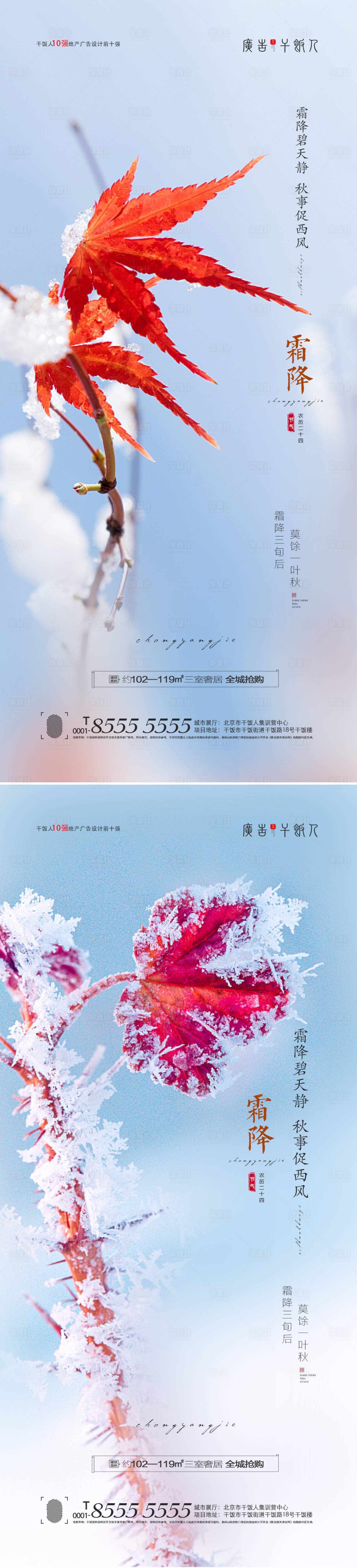 源文件下載【享設(shè)計(jì)】搜索編號(hào)：29840006765193376【霜降節(jié)氣海報(bào)】