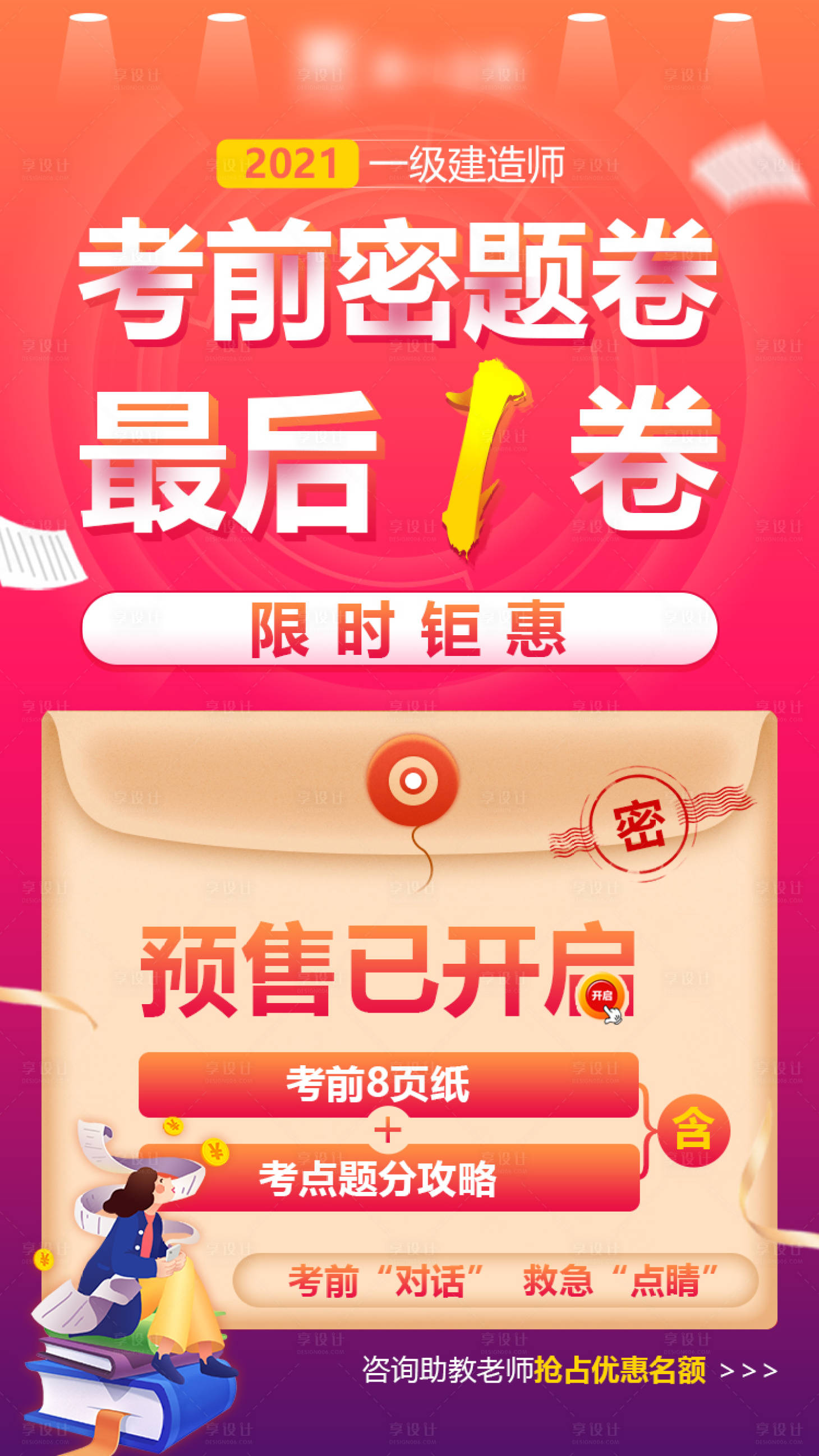 源文件下载【享设计】搜索编号：60380006967586065【教育海报】