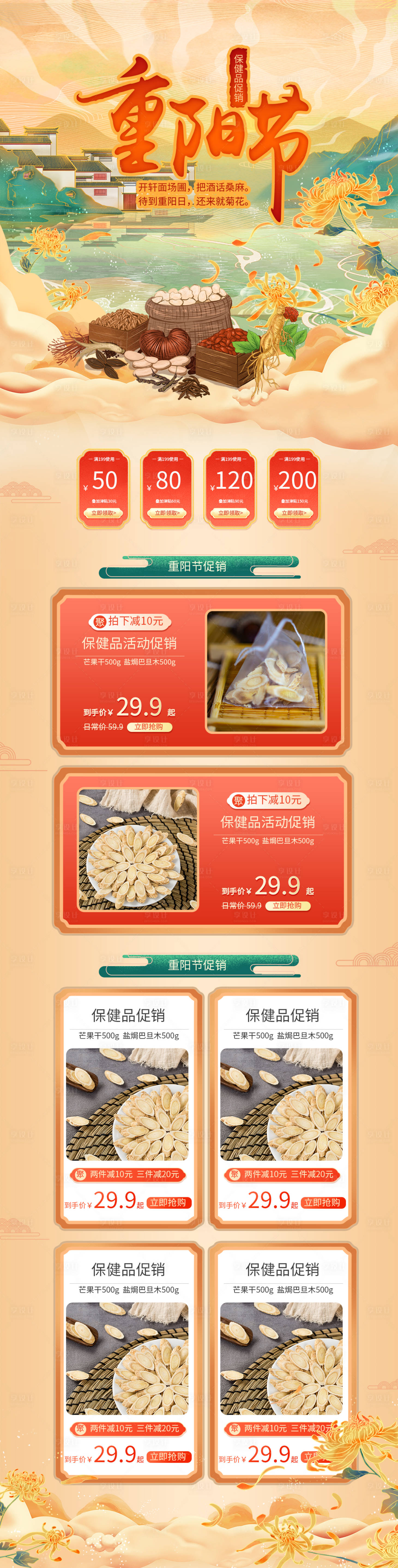 源文件下載【享設計】搜索編號：11210006762119723【重陽節電商首頁養生秋季滋補節日首頁】