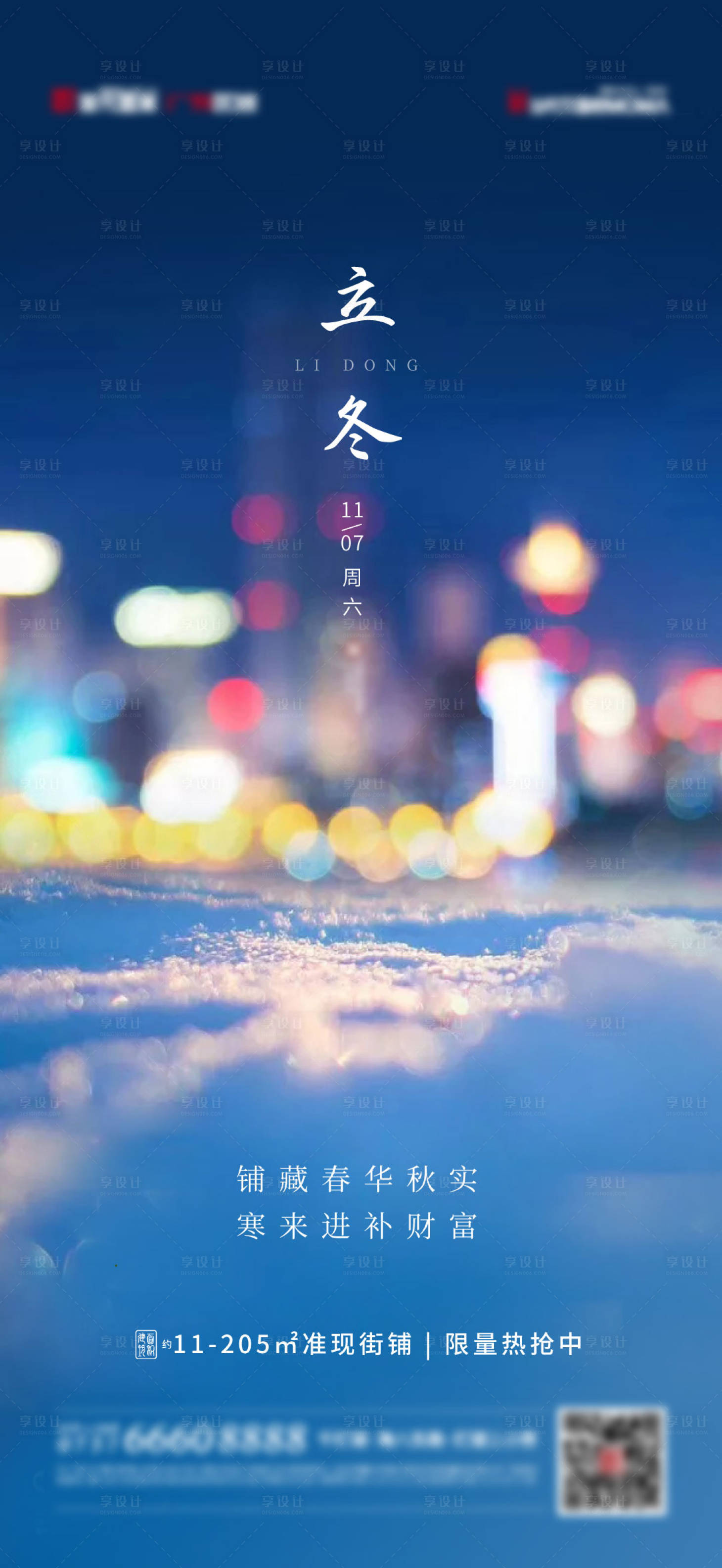 源文件下载【商铺节气立冬】编号：58040006978534313