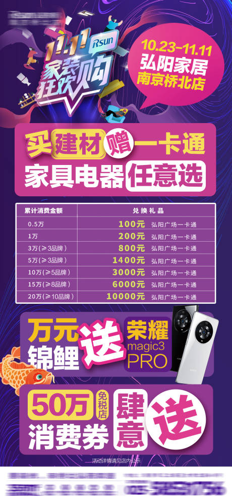 源文件下载【家居双十一炫彩活动宣传海报】编号：54950006893501859