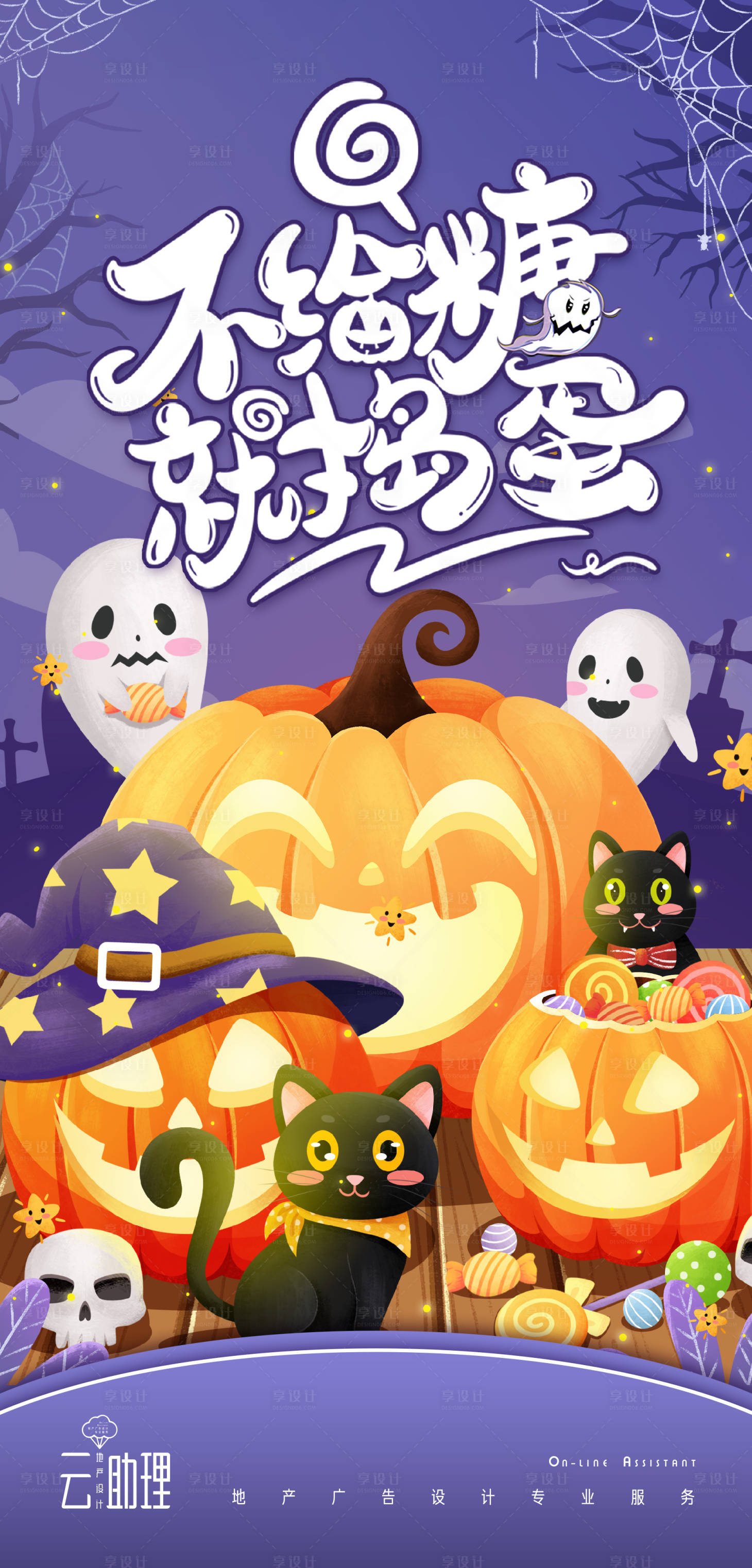 源文件下載【享設(shè)計(jì)】搜索編號(hào)：31420006978448931【萬圣節(jié)插畫卡通海報(bào) 】