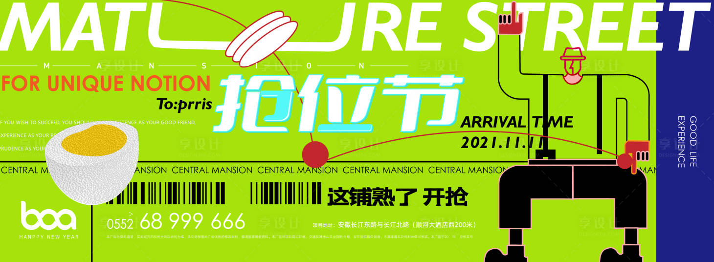 源文件下载【享设计】搜索编号：64250007038006761【商业扁平风主形象海报展板】