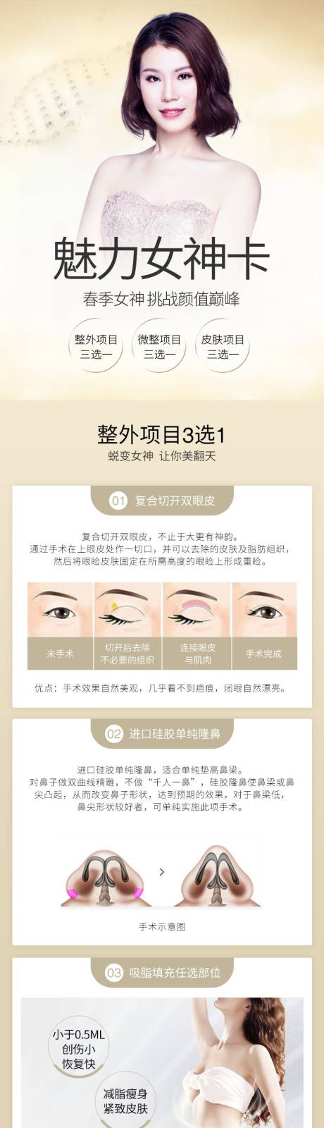 源文件下载【医美女神卡专题活动】编号：23430007035372961
