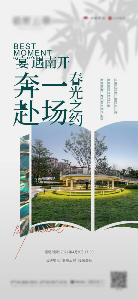 源文件下載【享設計】搜索編號：54800006898853181【宴會實景海報】