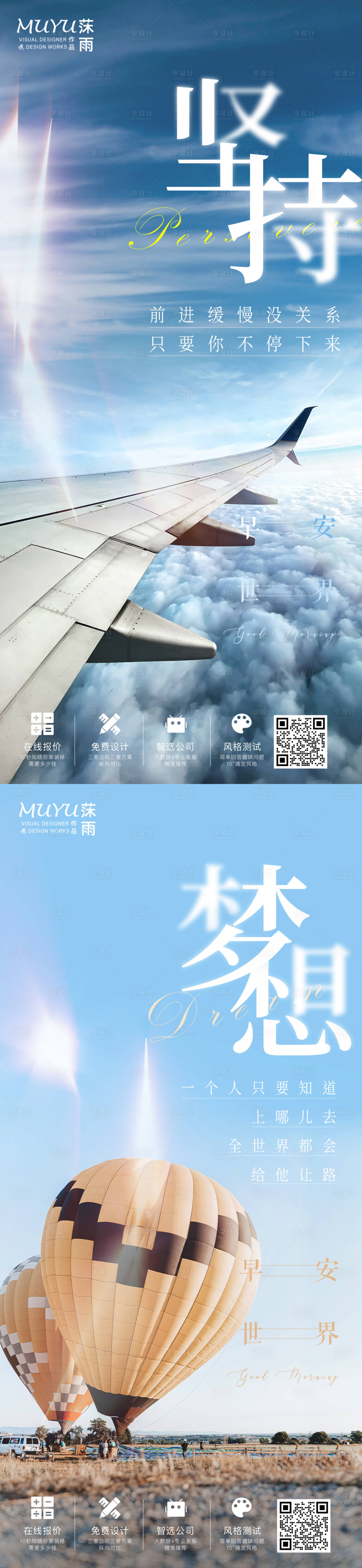 源文件下载【享设计】搜索编号：70920006840401866【早安励志日签海报】