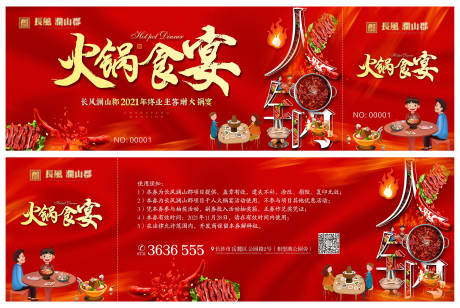 源文件下載【享設計】搜索編號：80050006954806747【地產業主火鍋答謝宴卡券】