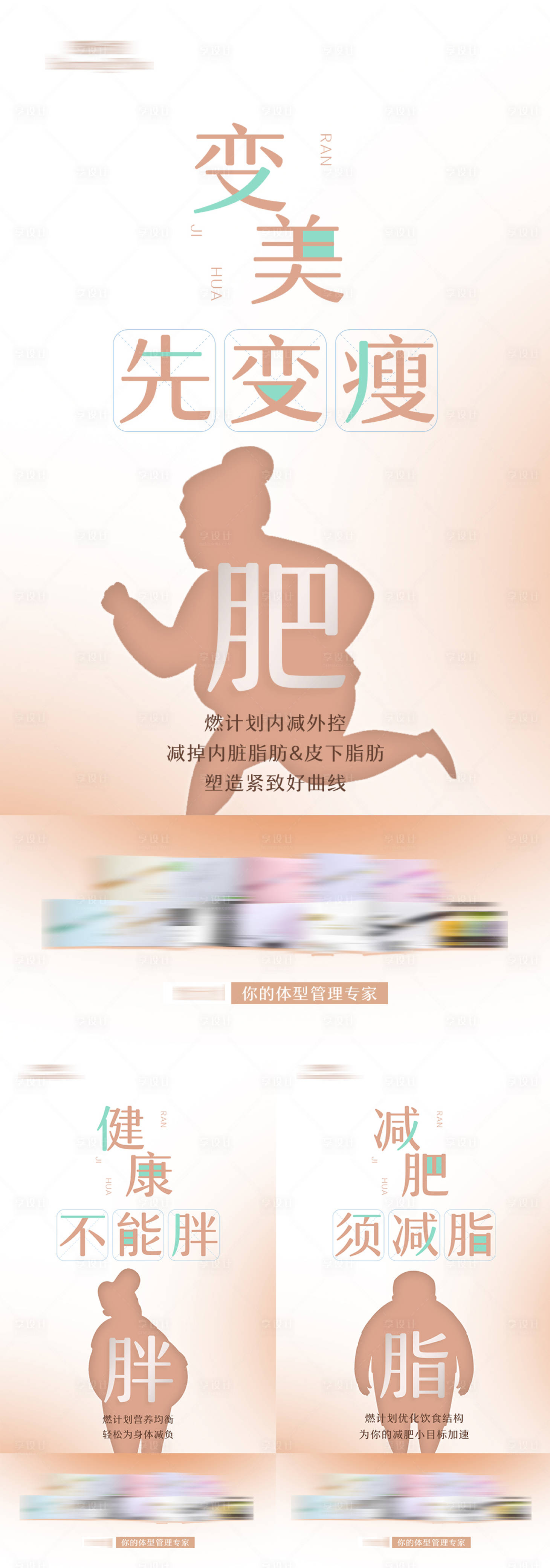 源文件下載【享設計】搜索編號：69640006887499610【減肥瘦身產品功效系列海報】