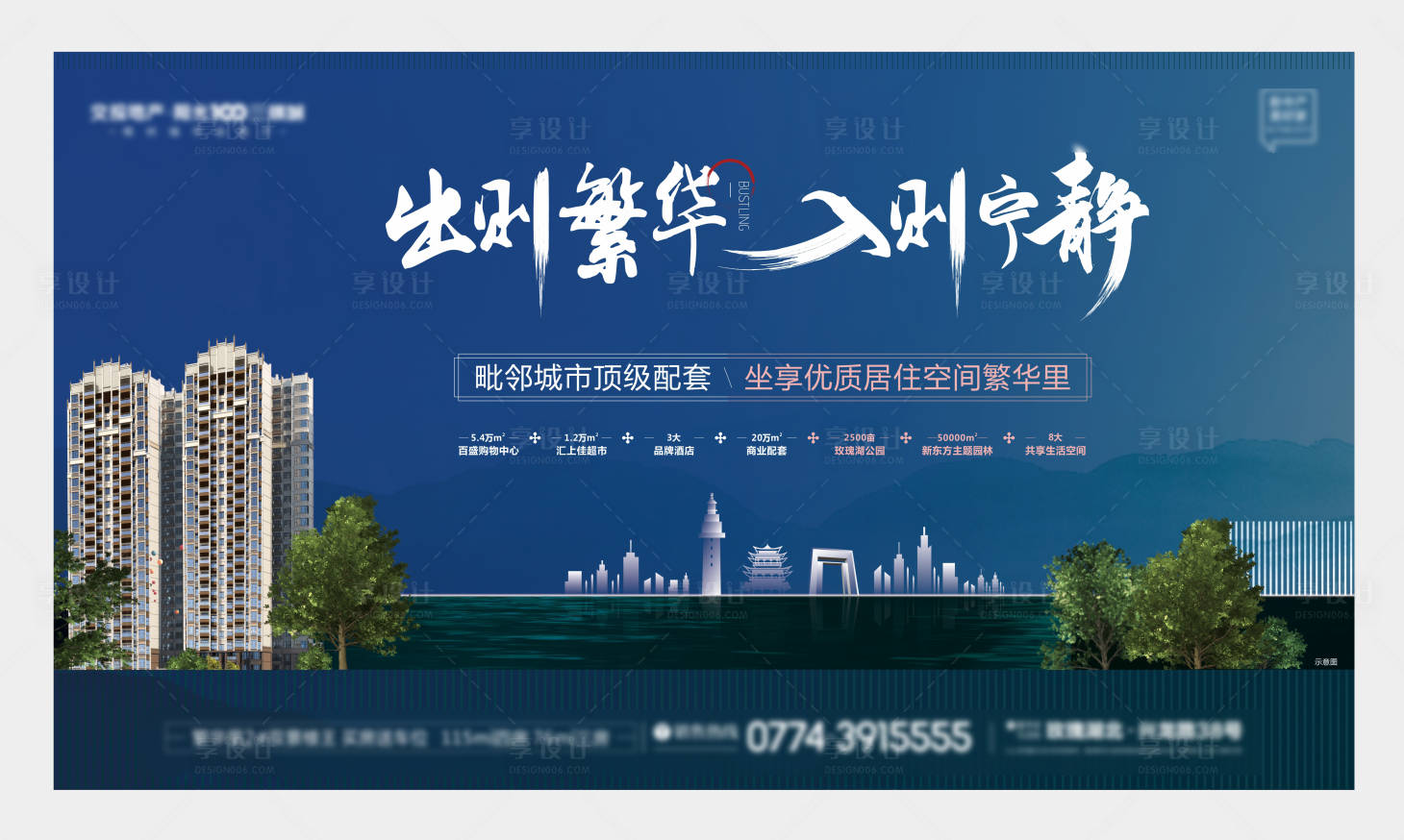 源文件下載【享設(shè)計(jì)】搜索編號：28290006870126386【出則繁華入則寧靜海報】