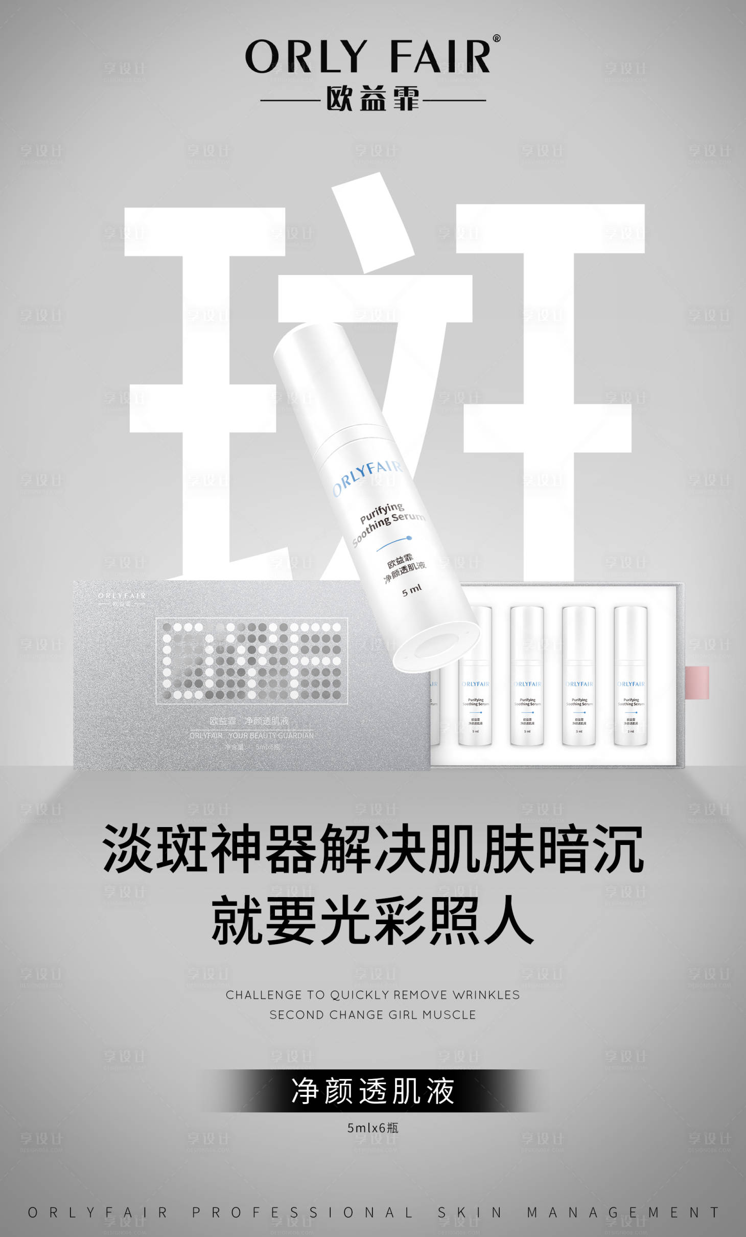 源文件下载【享设计】搜索编号：79580006950572406【护肤品美容宣传海报】