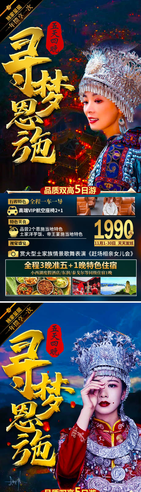 源文件下载【寻梦恩施旅游海报】编号：20211021095827564