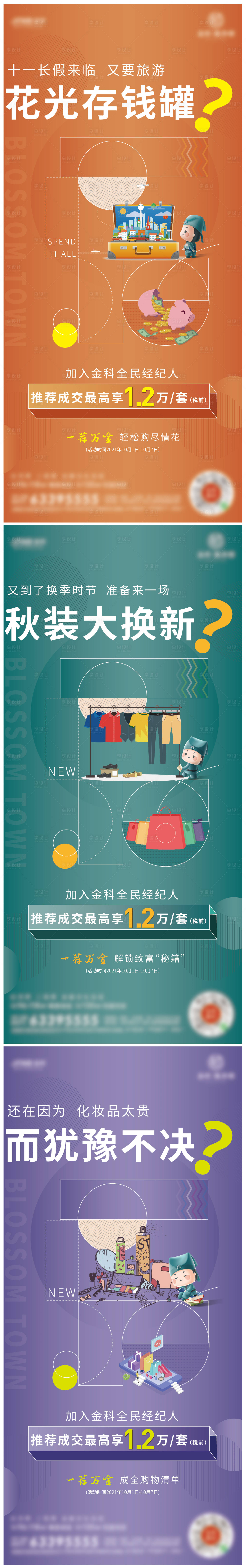源文件下载【享设计】搜索编号：71300006998117098【全民经纪人海报】