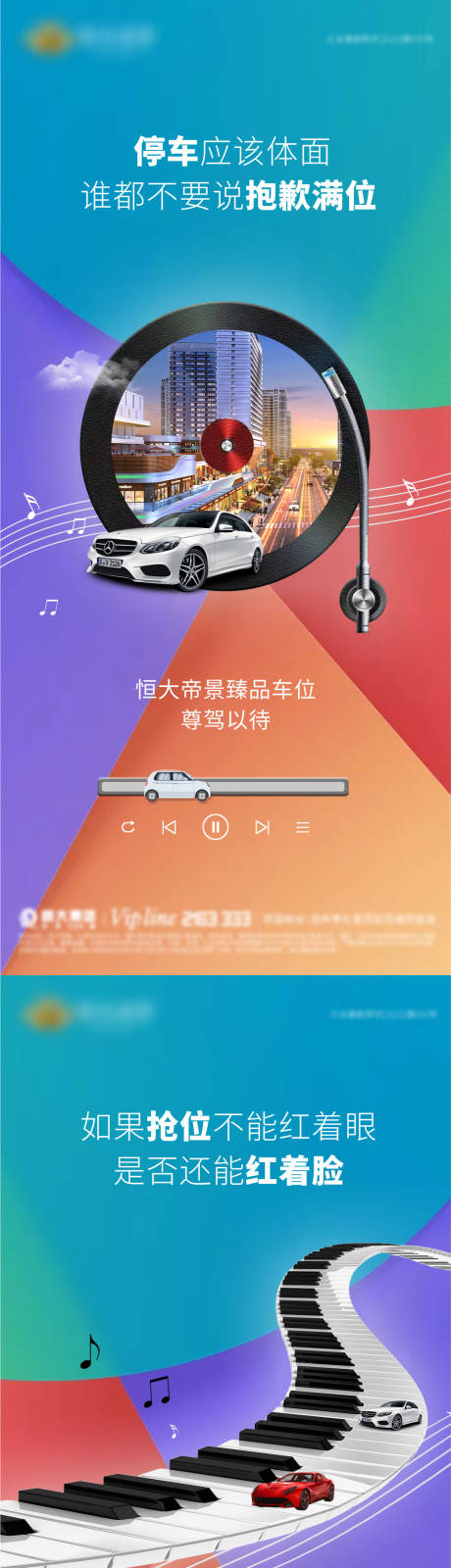 源文件下載【車位海報】編號：69280006760838776