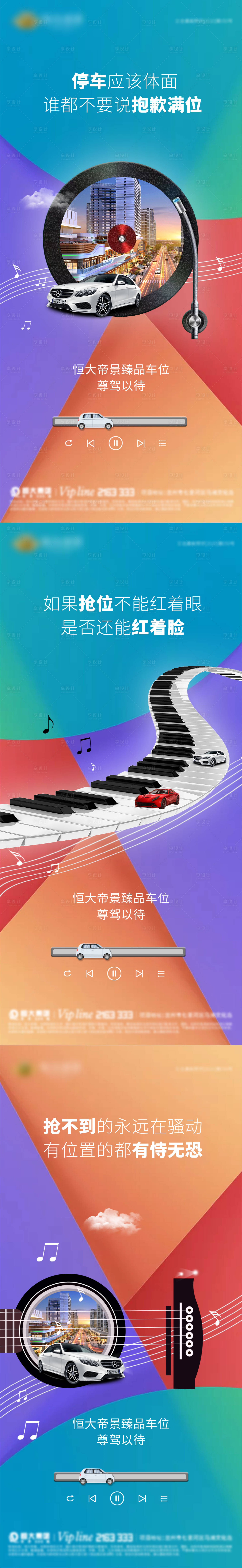 源文件下載【享設計】搜索編號：69280006760838776【車位海報】