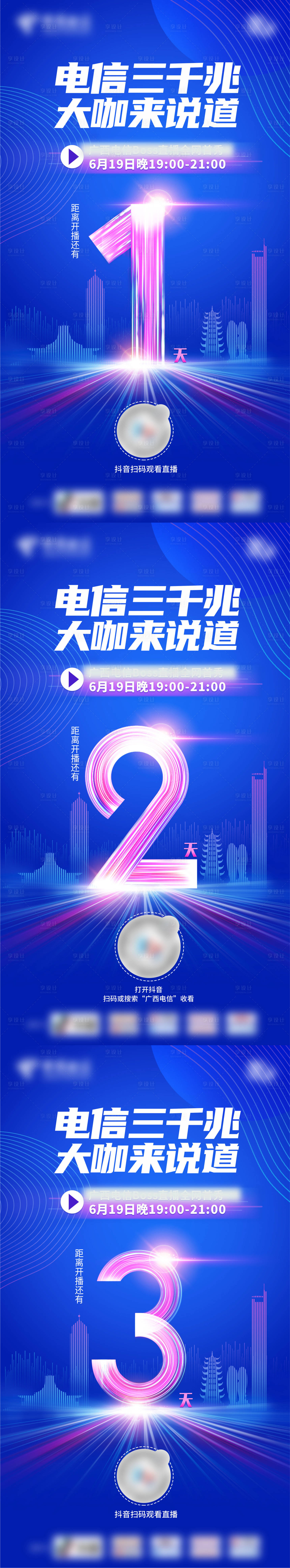 源文件下載【享設計】搜索編號：70170007055663279【直播倒計時海報】
