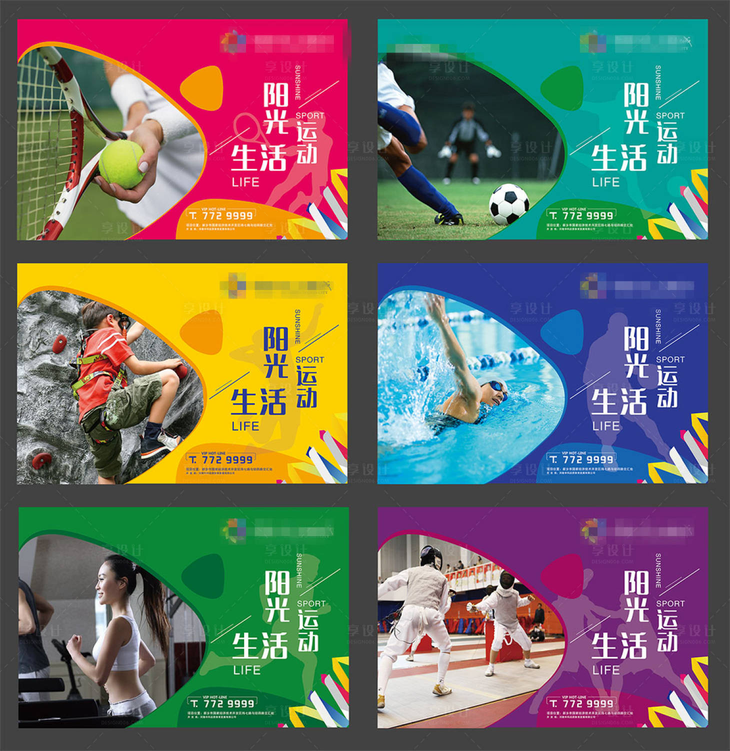 源文件下載【享設(shè)計】搜索編號：93960006834754129【運動健身系列海報展板】
