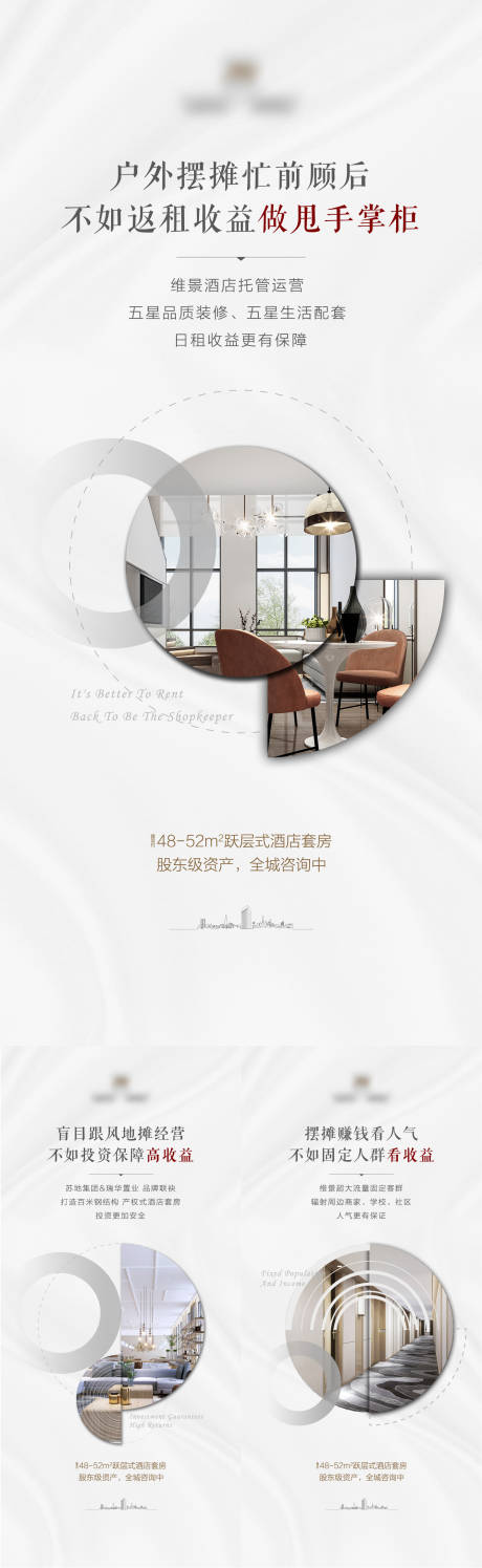 源文件下载【商铺流量高收益投资社区装修收租海报 】编号：22040007023431770
