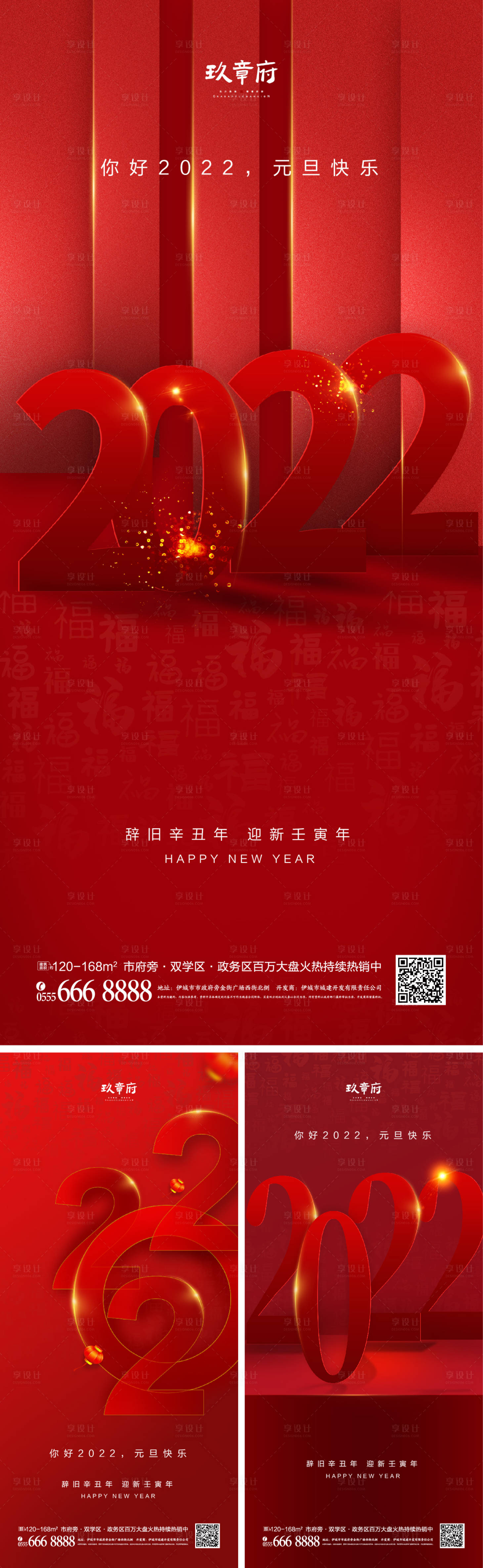 源文件下載【享設計】搜索編號：31500006707384470【元旦海報】