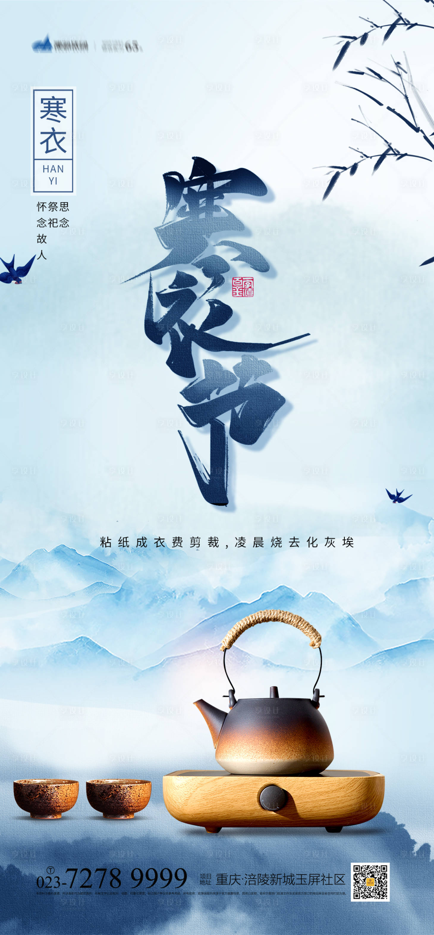 源文件下载【享设计】搜索编号：19940006979674781【寒衣节海报】