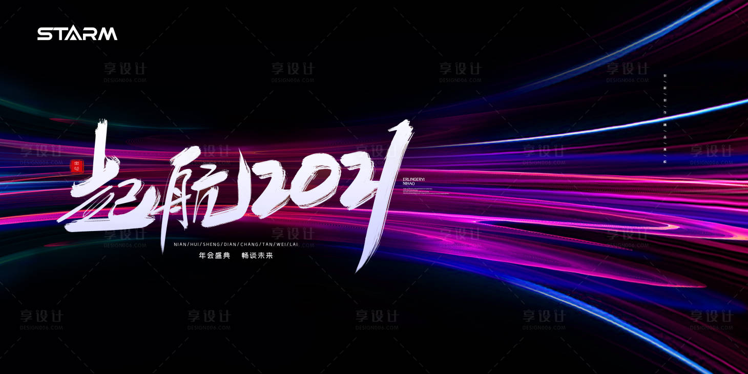 源文件下载【享设计】搜索编号：59350006859614529【年会背景板】