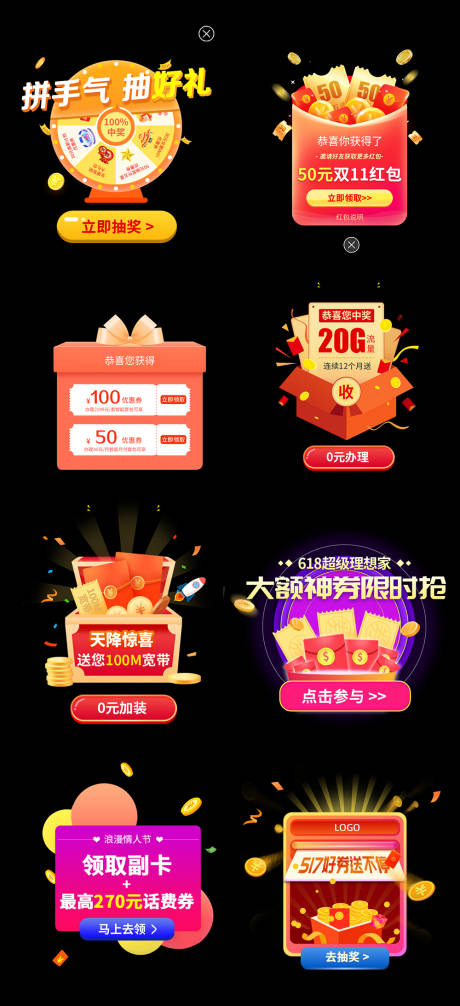 源文件下载【活动弹窗】编号：25220006982106962