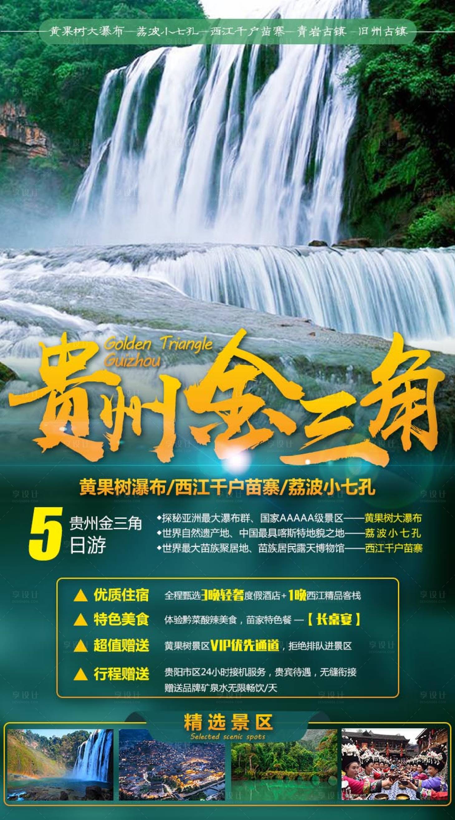 源文件下載【享設(shè)計】搜索編號：22970006882819007【貴州金三角】