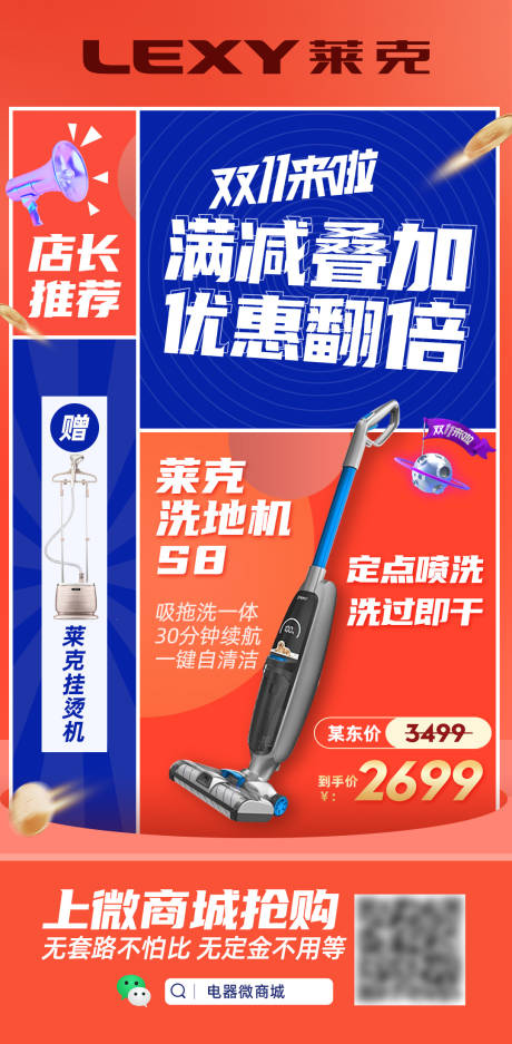 源文件下載【享設計】搜索編號：99160006927803738【掃地機單品推廣海報】