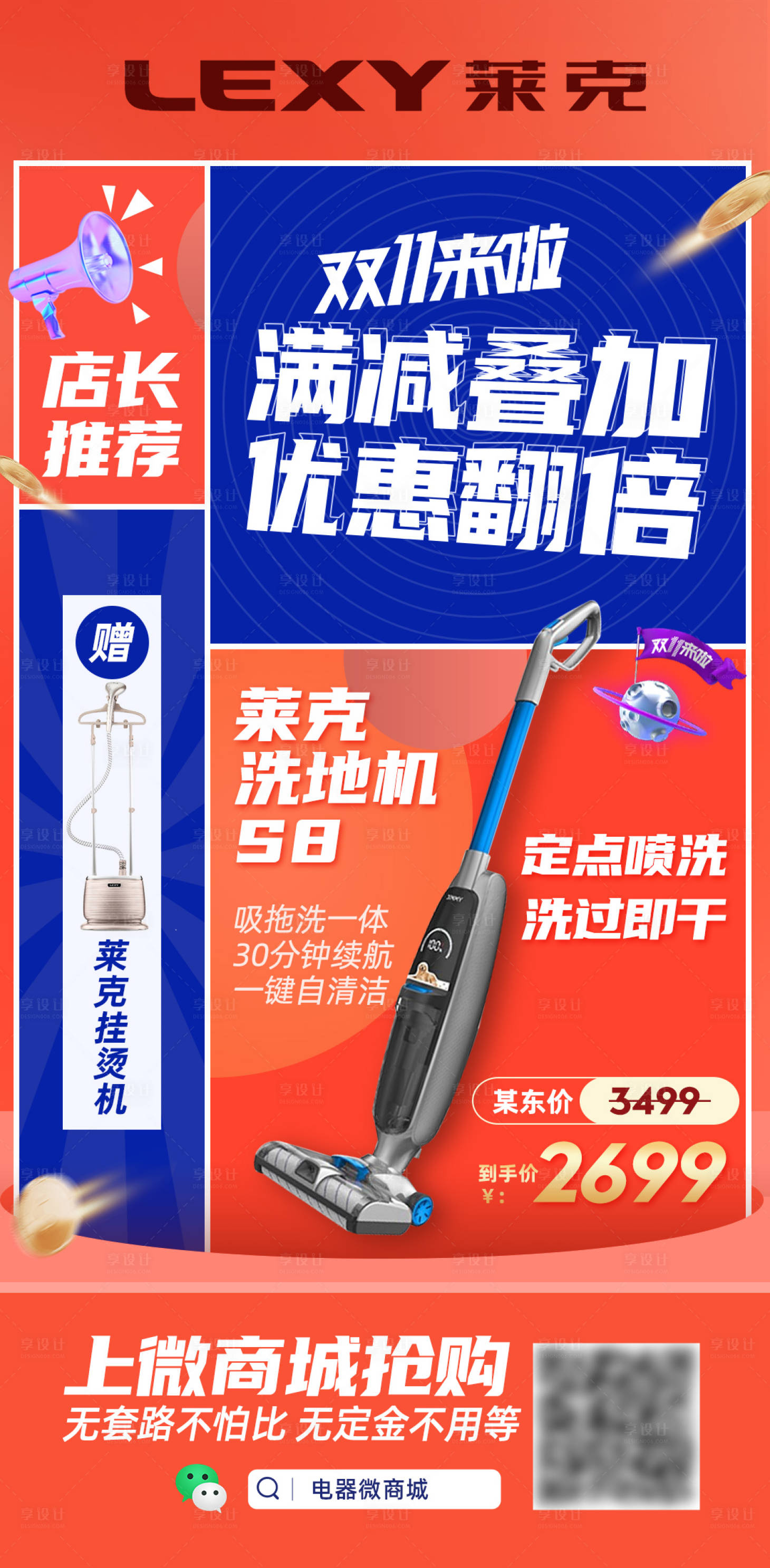源文件下載【享設計】搜索編號：99160006927803738【掃地機單品推廣海報】