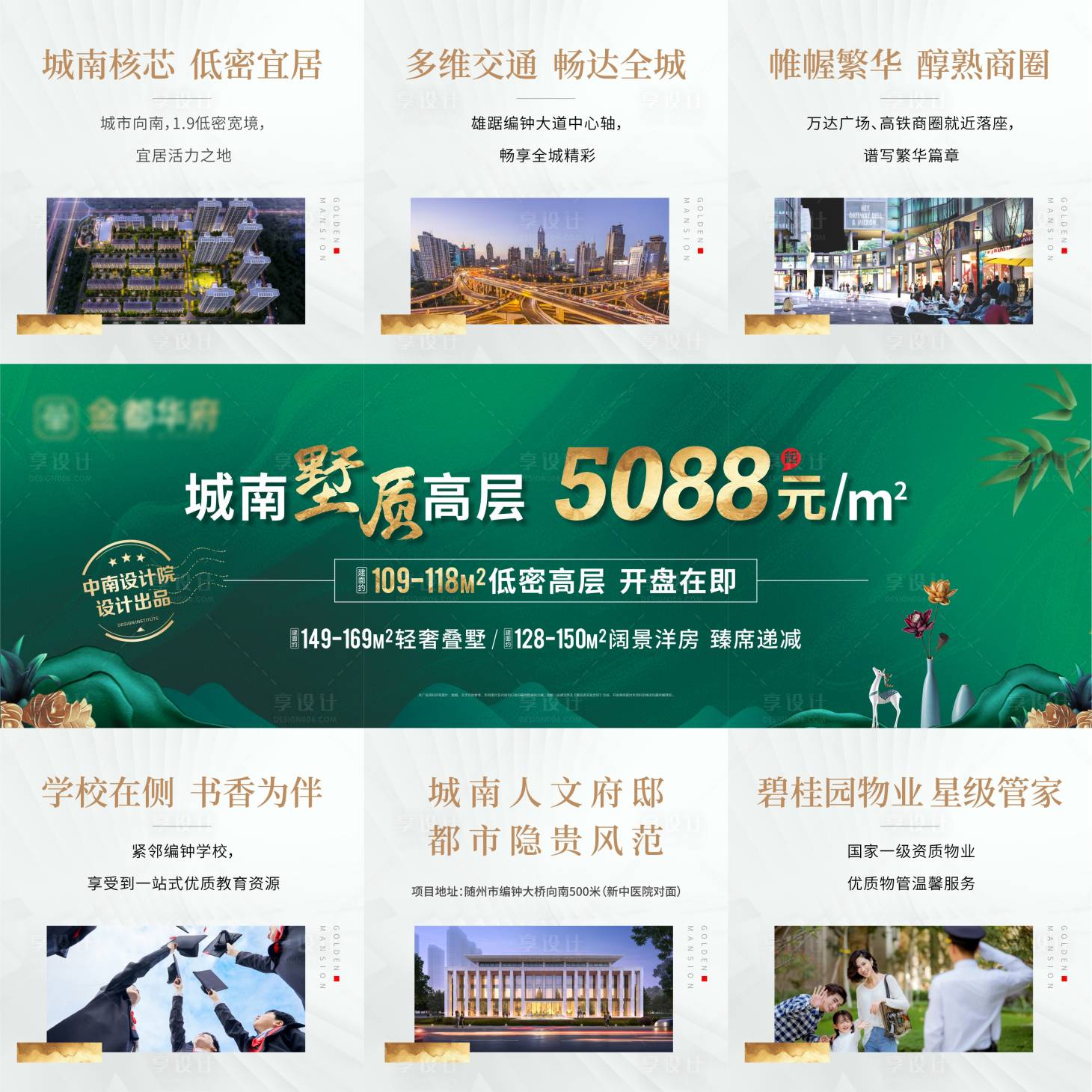 源文件下载【绿金中式地产三宫格】编号：34090006870689600