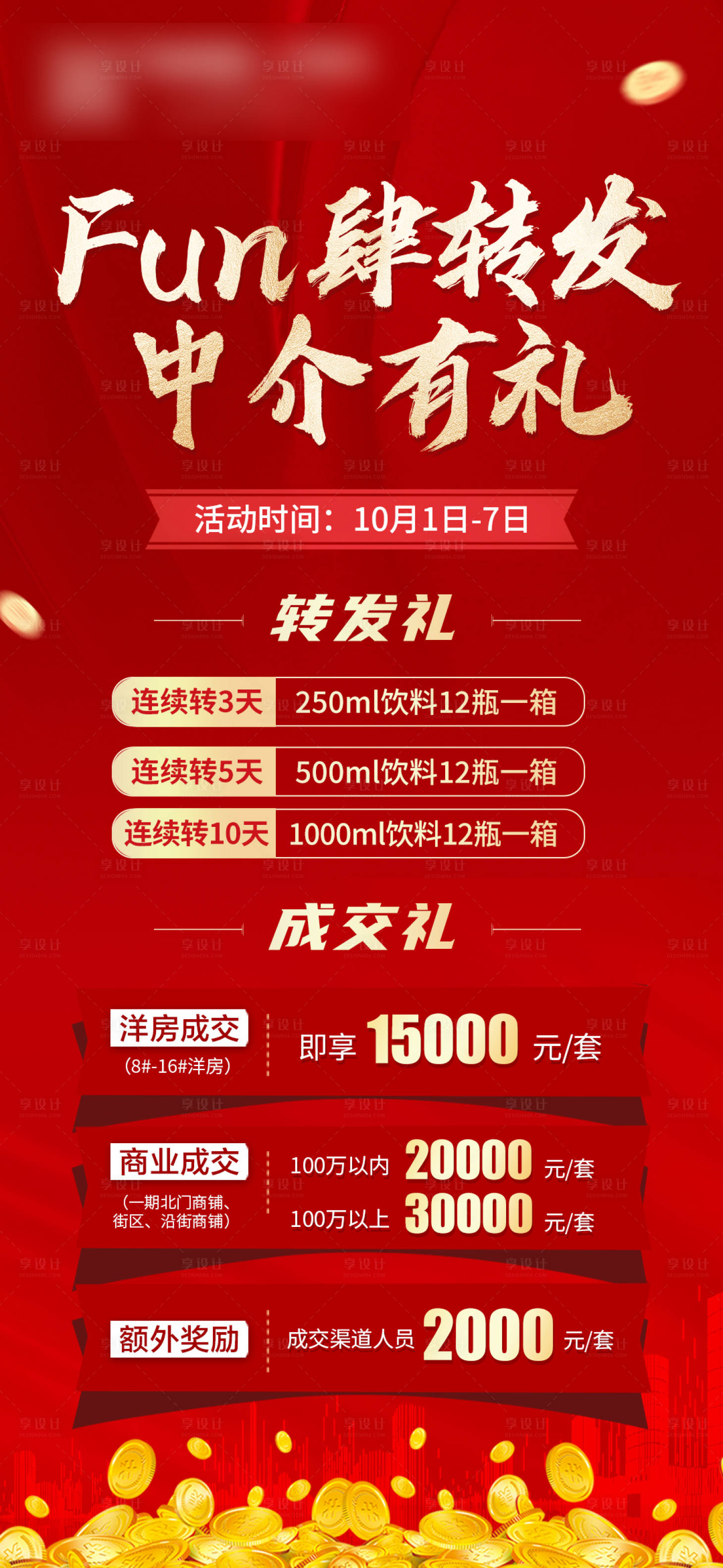 源文件下載【享設計】搜索編號：67320006738186688【中介有禮海報】