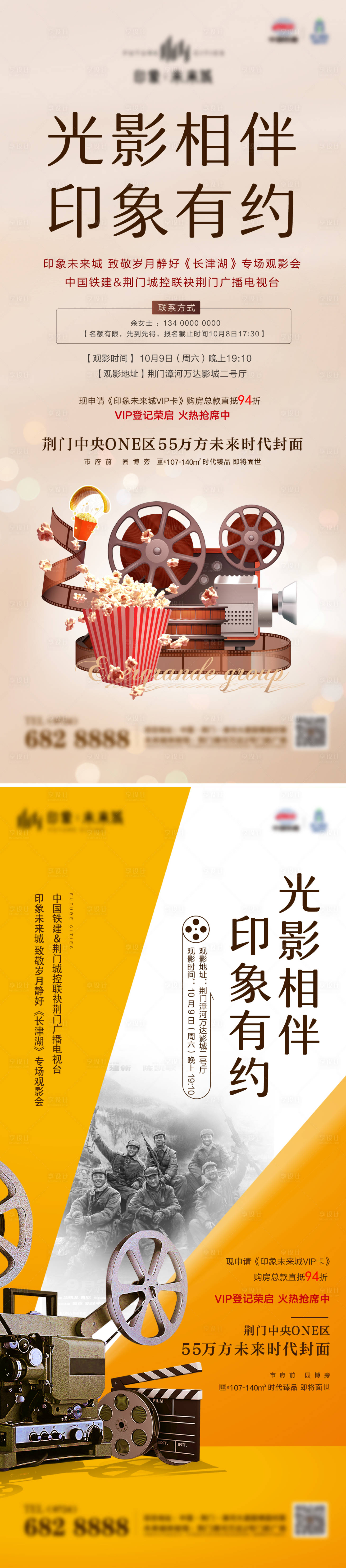 源文件下載【享設計】搜索編號：30800006747914153【長津湖電影觀影展架】