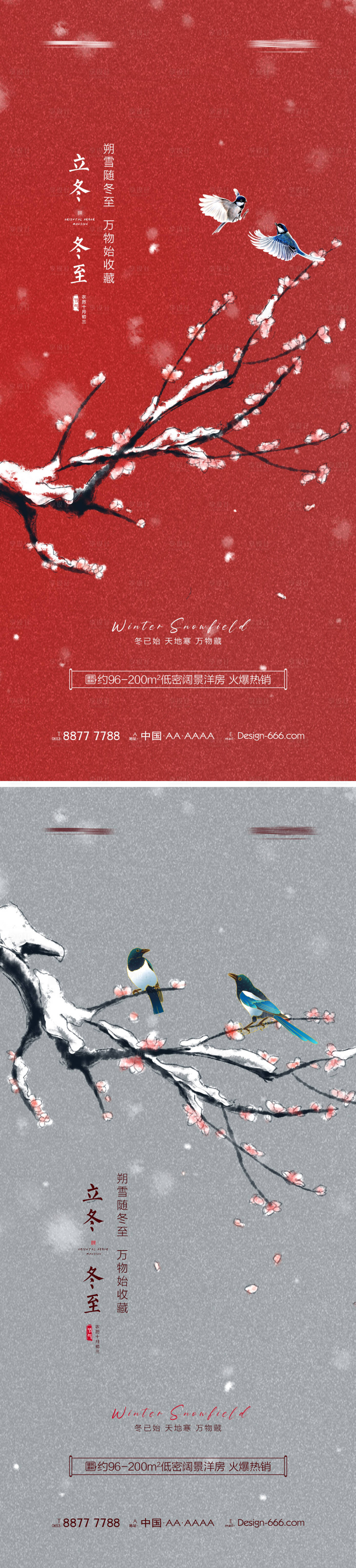源文件下載【享設計】搜索編號：83450006893229613【地產立冬冬至節氣海報】