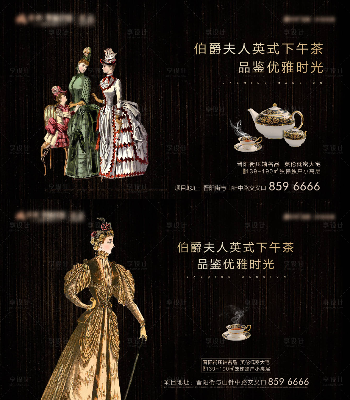 源文件下載【黑金英倫下午茶系列展板】編號(hào)：27530006792434489