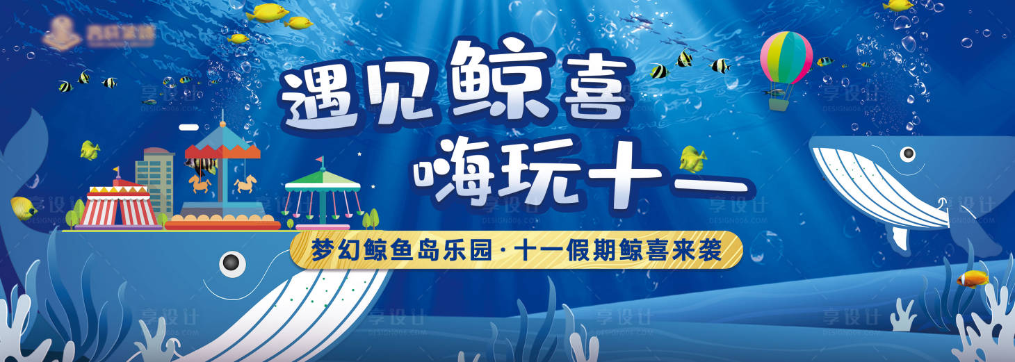 源文件下载【地产鲸鱼岛海洋池活动背景板】编号：66690006773683760