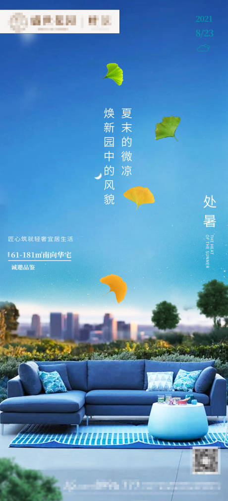 源文件下载【处暑二十四24节气】编号：87540006992758258