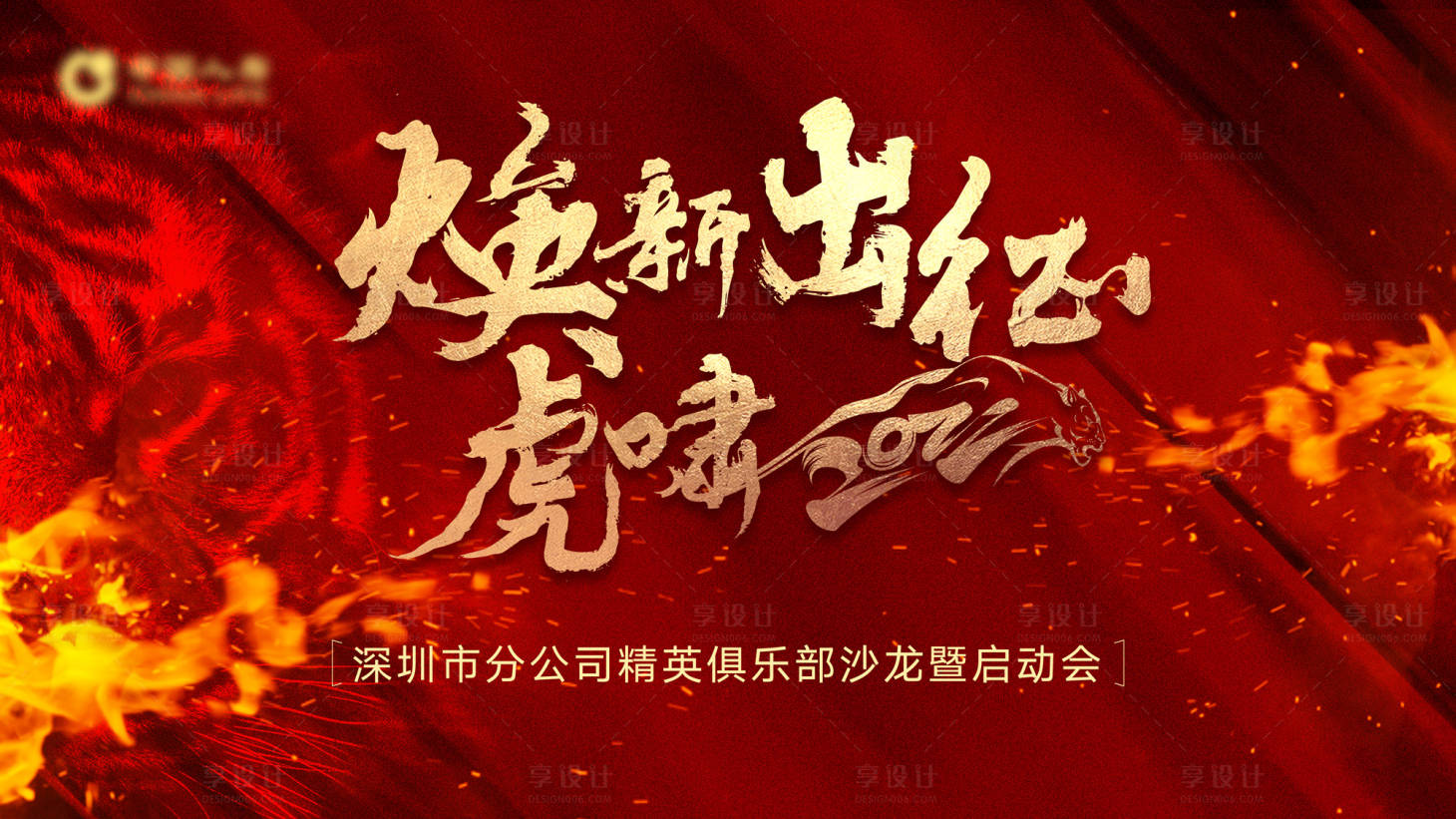 源文件下載【享設計】搜索編號：94850007047613349【2022主背景板】