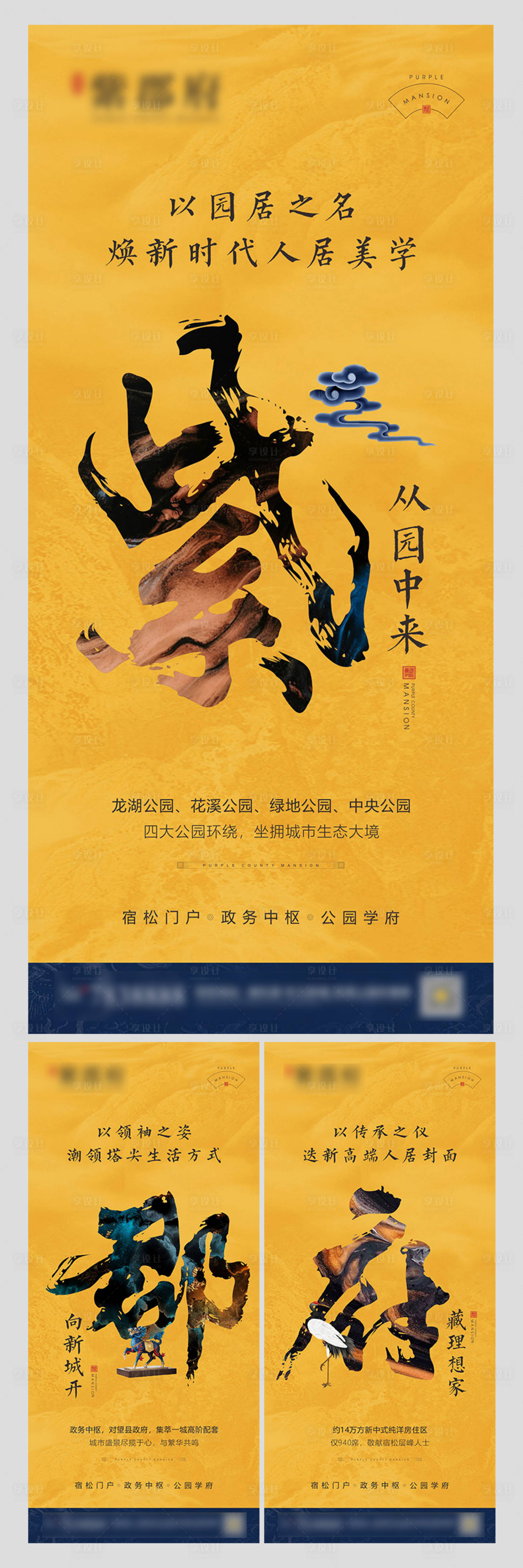 源文件下载【新中式卖点系列海报】编号：53120006940075232