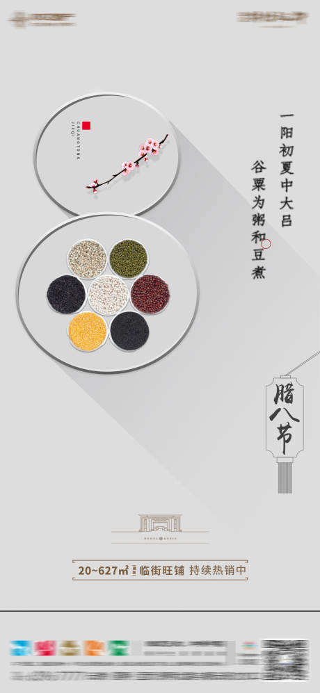 源文件下载【腊八】编号：46100006847147080