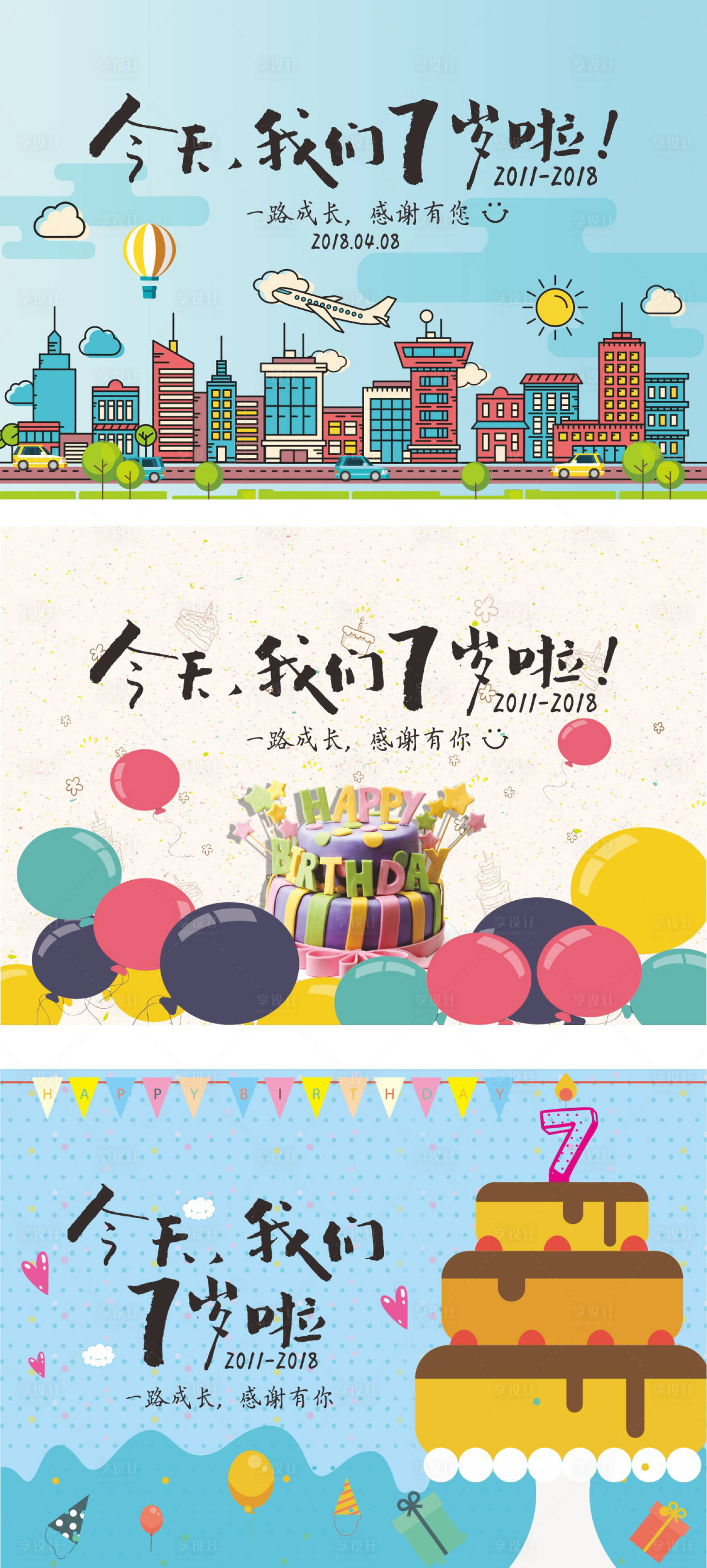 源文件下載【地產(chǎn)城市生日會(huì)】編號：72120006759818076