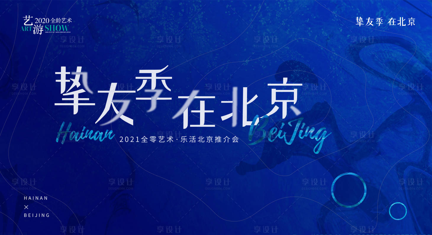 源文件下載【享設計】搜索編號：56190006827572083【推介會kv】